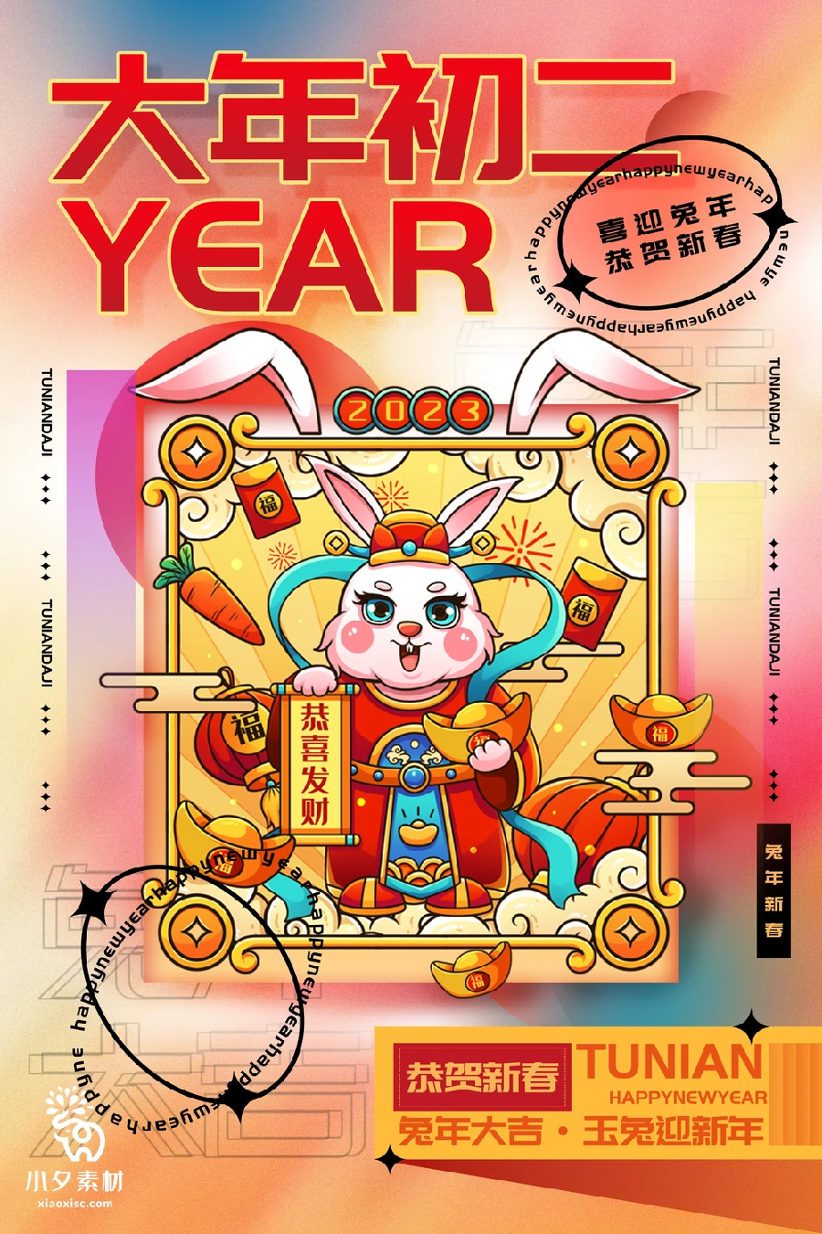172套 2023新年春节兔年年俗海报PSD分层设计素材【058】